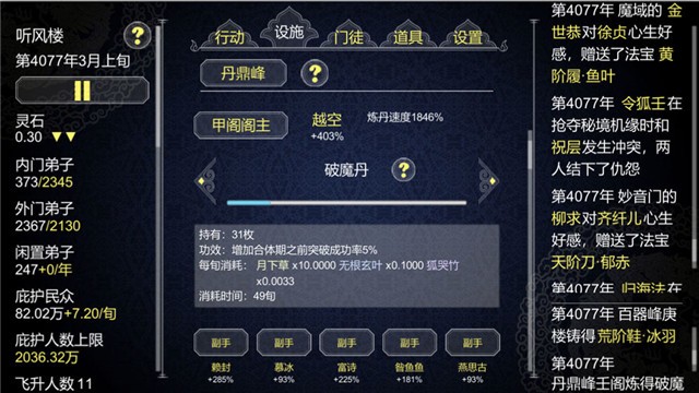 论如何建立一个修仙门派第4张截图