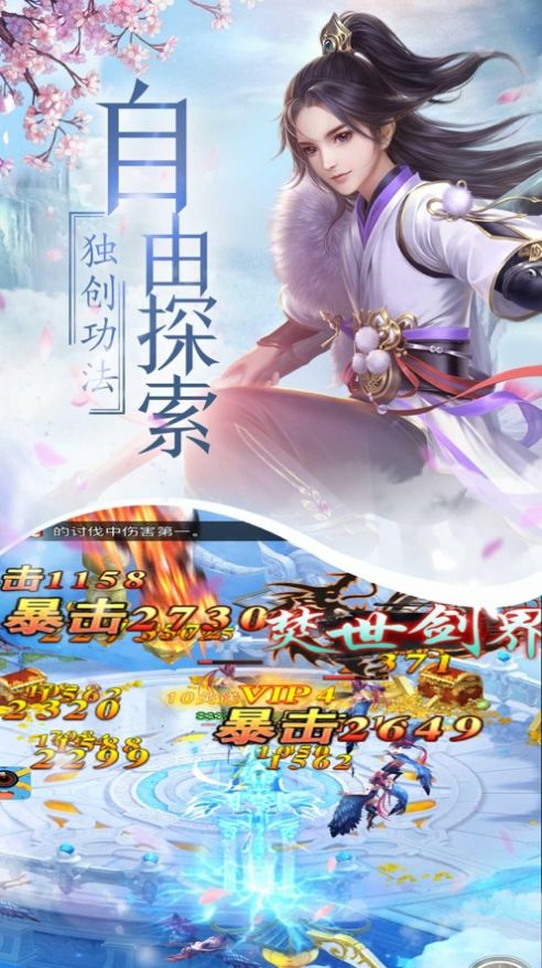 九霄战仙决图2