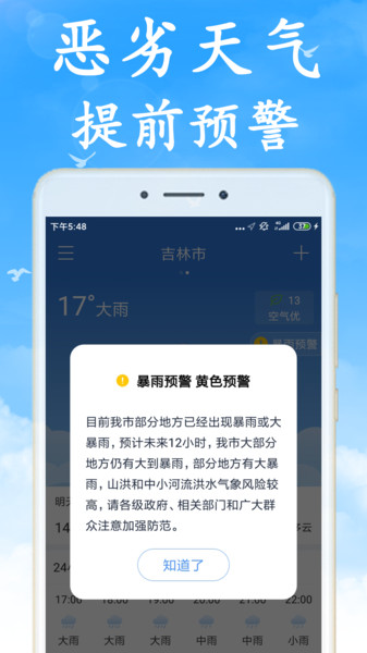 海燕天气天气预报forandroid安卓手机版截图1