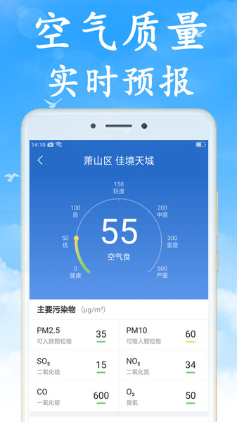 海燕天气天气预报forandroid安卓手机版截图4