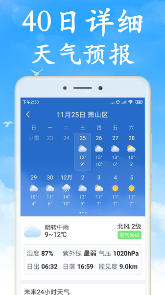 海燕天气天气预报forandroid安卓手机版截图3