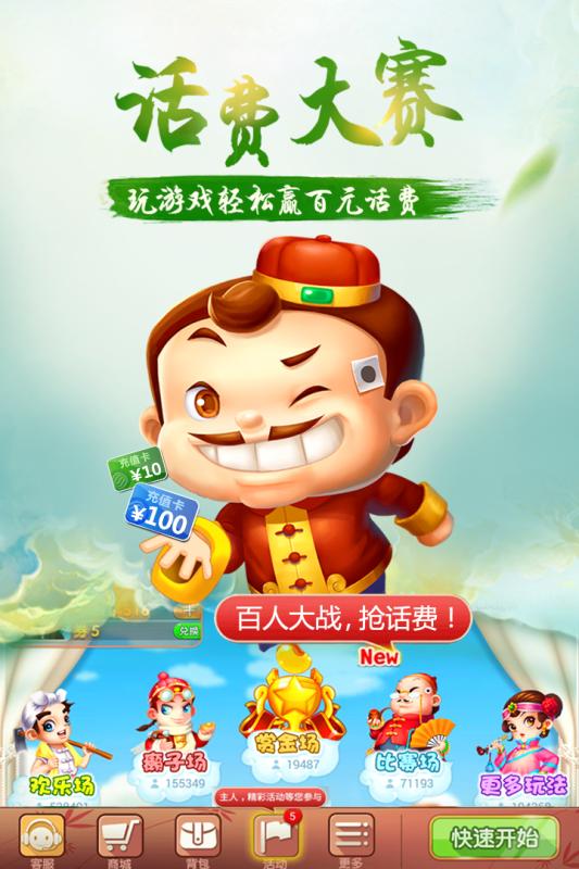 联众天天斗地主图2