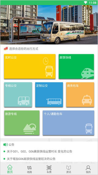 东营智慧公交app最新图1