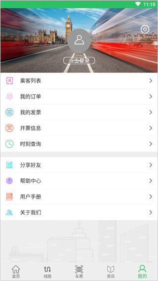 东营智慧公交app最新图2