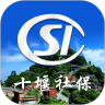 十堰社保app
