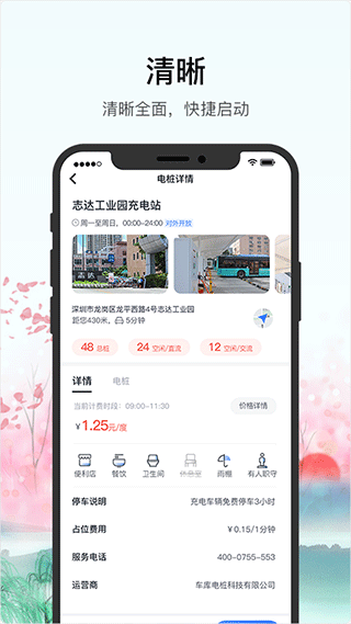 车库电桩最新版图3