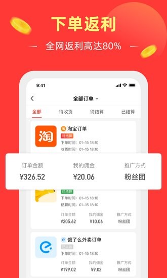外卖粉丝团手机版图2