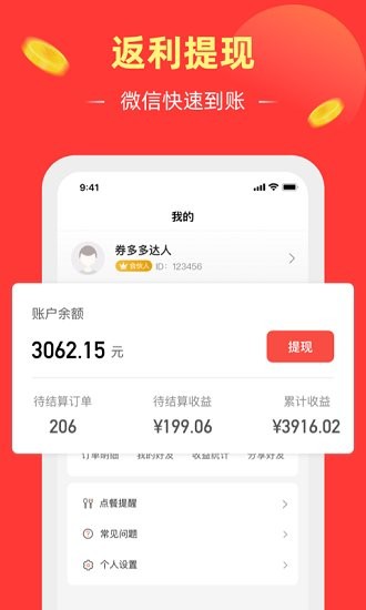 外卖粉丝团手机版图1