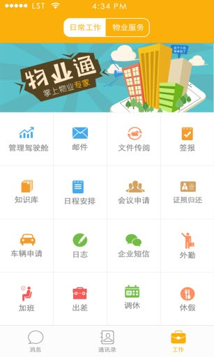 物业通图3