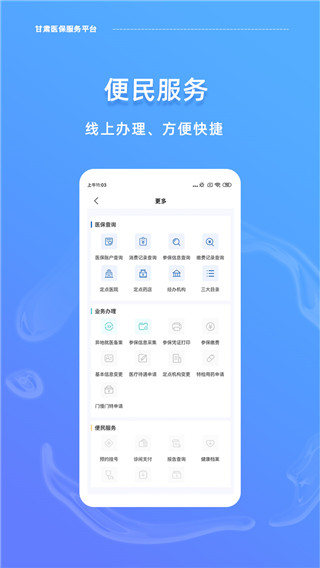 甘肃医保服务平台app最新版安卓版截图1