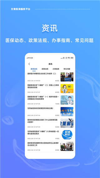 甘肃医保服务平台app最新版安卓版截图2