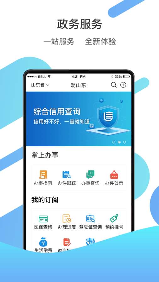 爱山东爱淄博app下载手机官方版截图1