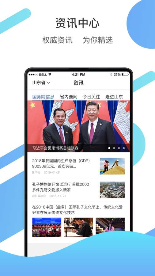 爱山东爱淄博app下载手机官方版截图2