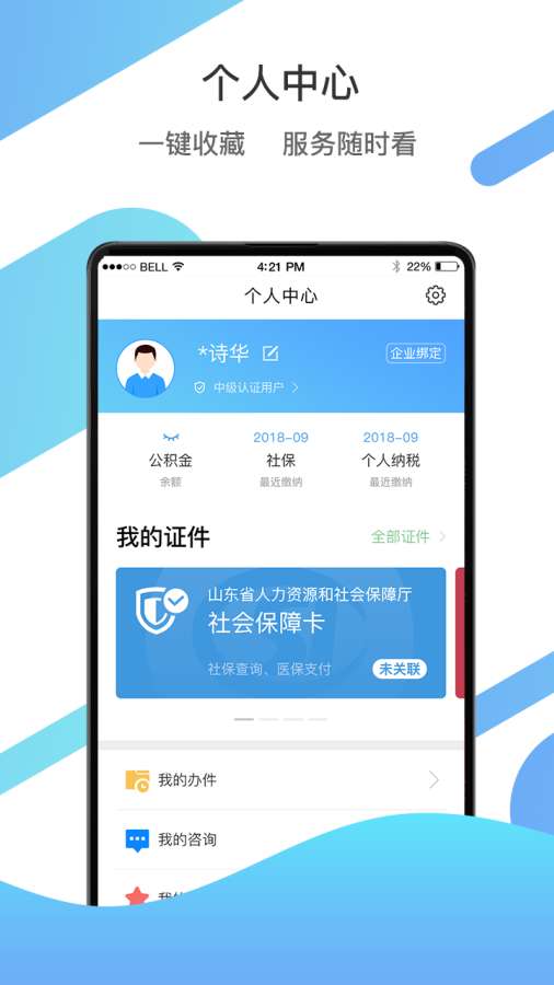 爱山东爱淄博app下载手机官方版图3