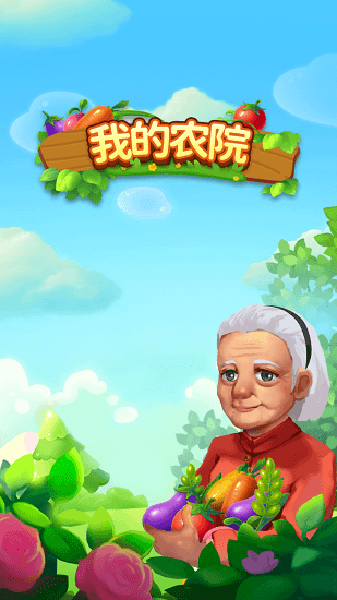 我的农院图1