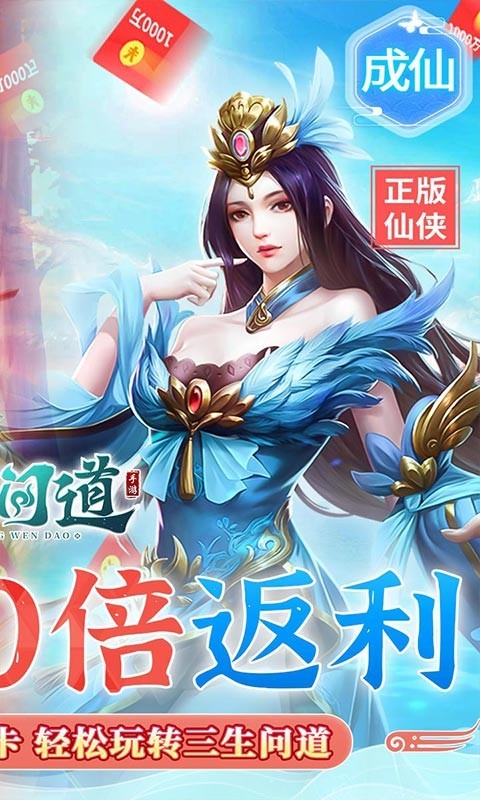 三生问道安卓版图1