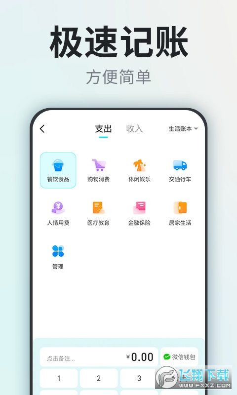 柴犬记账app