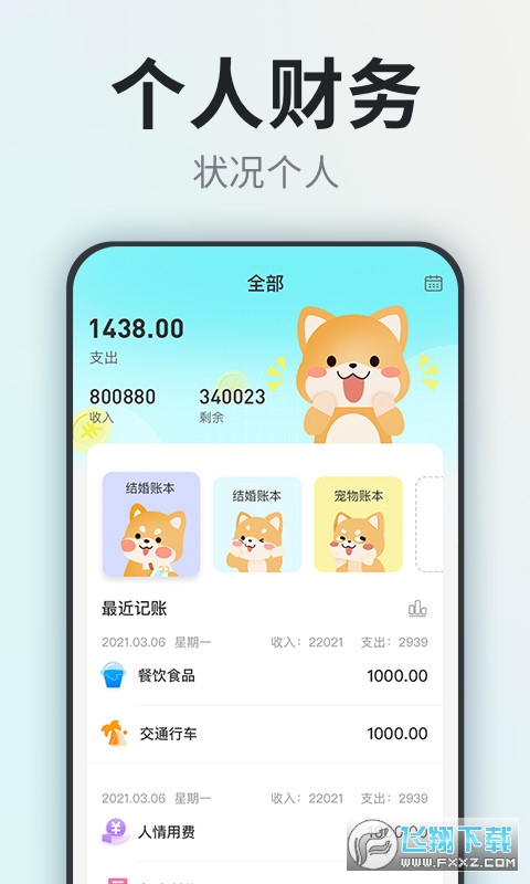 柴犬记账app