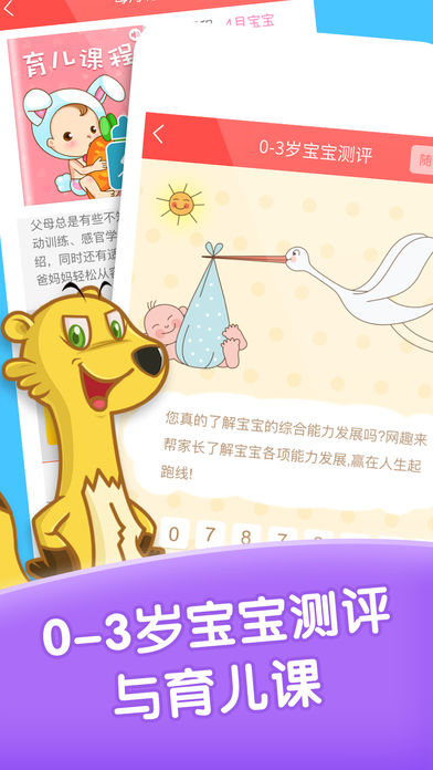 爱宝贝早教全计划APP图4
