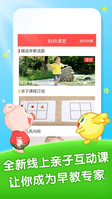爱宝贝早教全计划APP图1