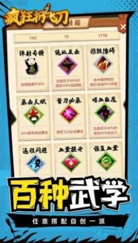 疯狂扔飞刀游戏图3