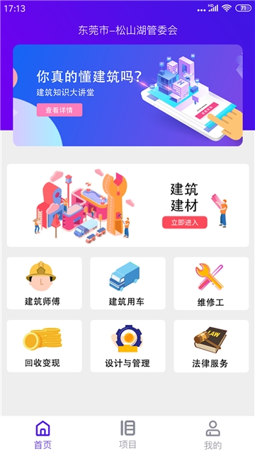 全民建筑图1