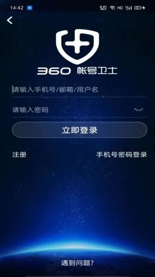 360帐号卫士图2