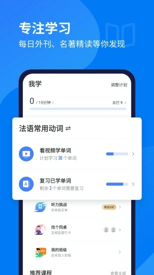 每日法语听力截图3