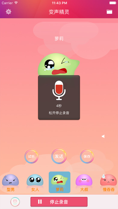 变声精灵免费版图3