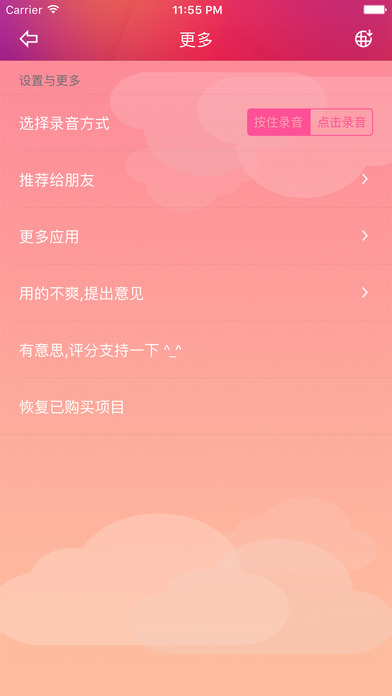 变声精灵免费版图1