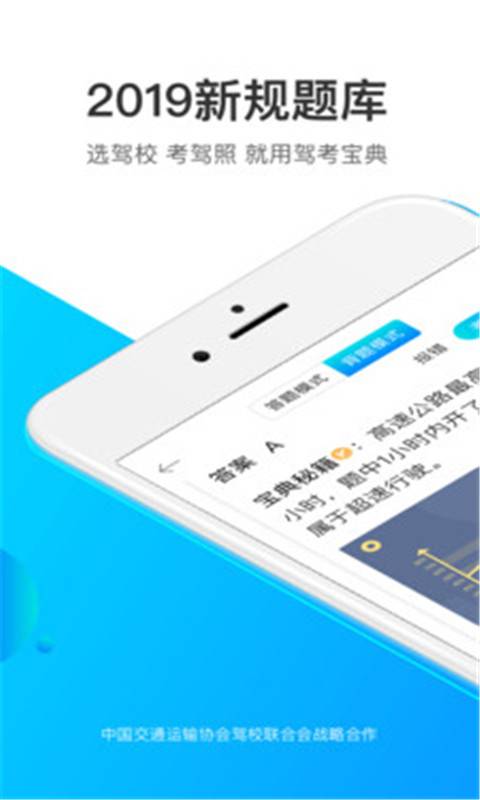 易趣驾考2019图1