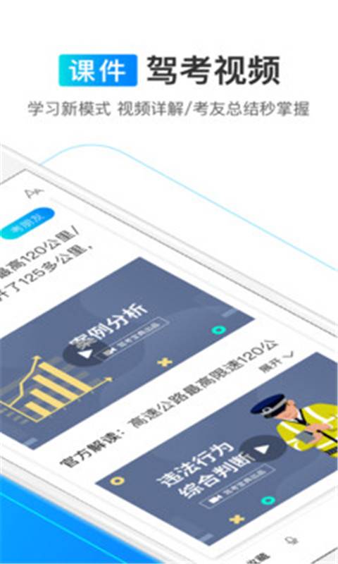 易趣驾考2019图2