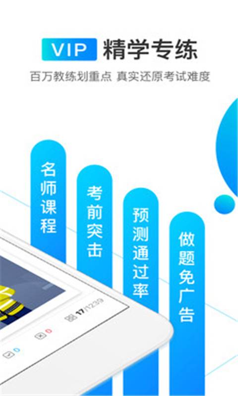 易趣驾考2019图3