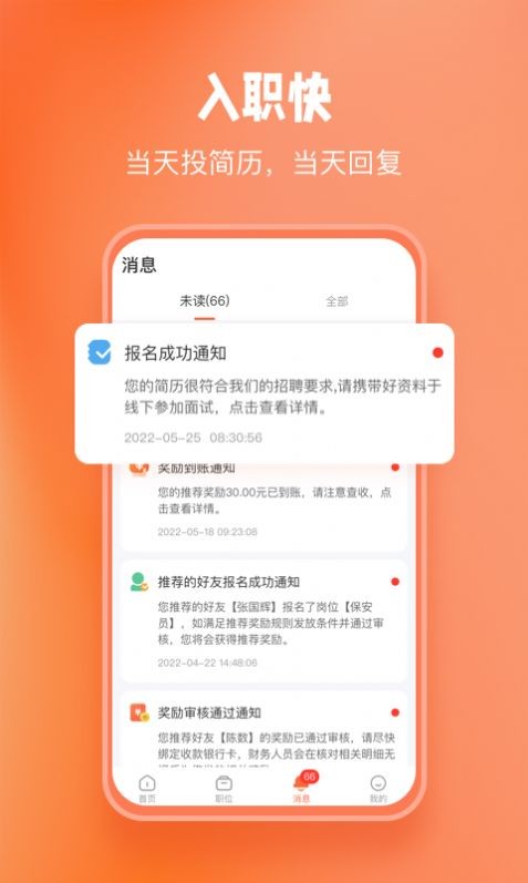 济济快招截图3