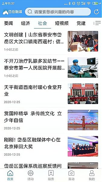 岱岳融媒图3