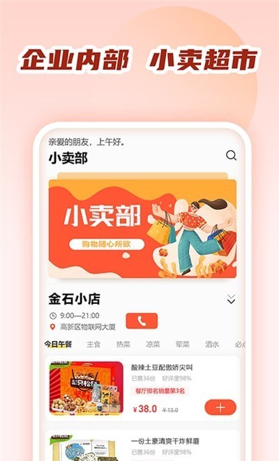 商城小卖部图1