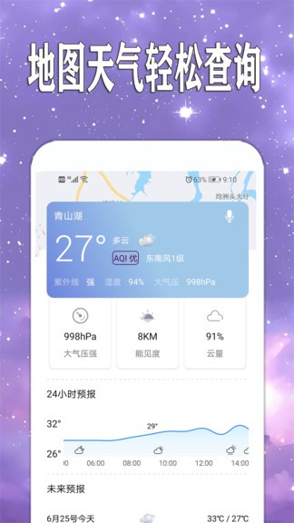 天天查天气预报软件手机版图4