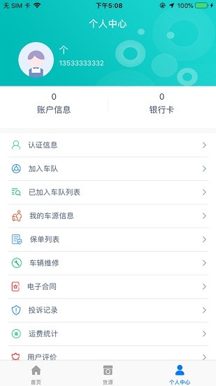 货飞达司机端图2