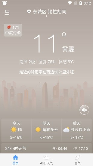 驴人天气图3