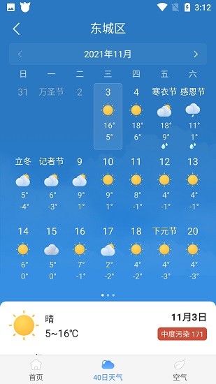 驴人天气图1