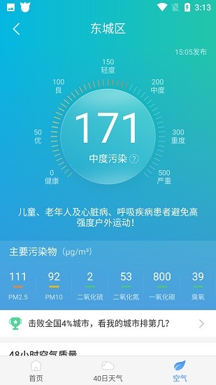 驴人天气图2