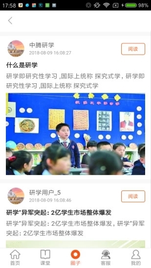 智慧研学图1