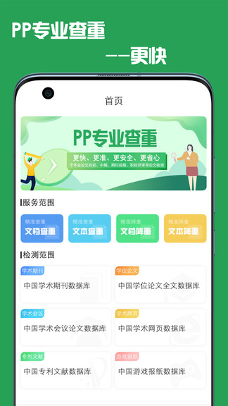 pp论文查重图2