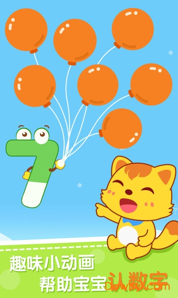 猫小帅学数字图2