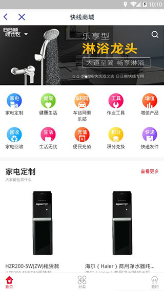 日日顺快线司机端最新版图3