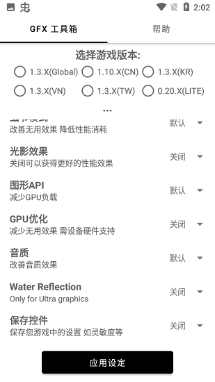 GFX画质工具箱图3