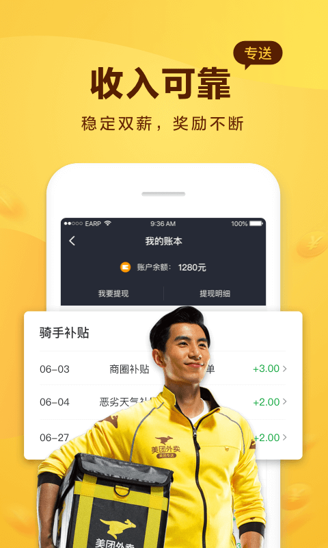 美团骑手app官方版图3