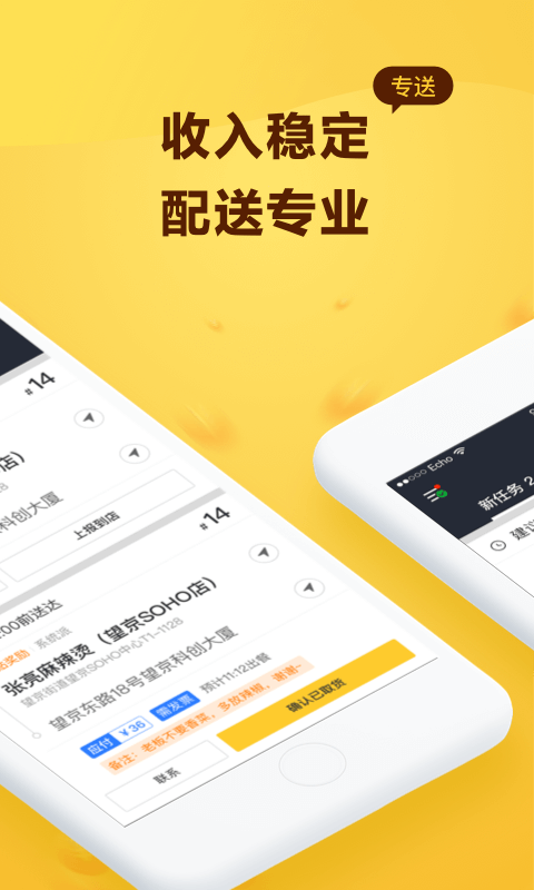 美团骑手app图2