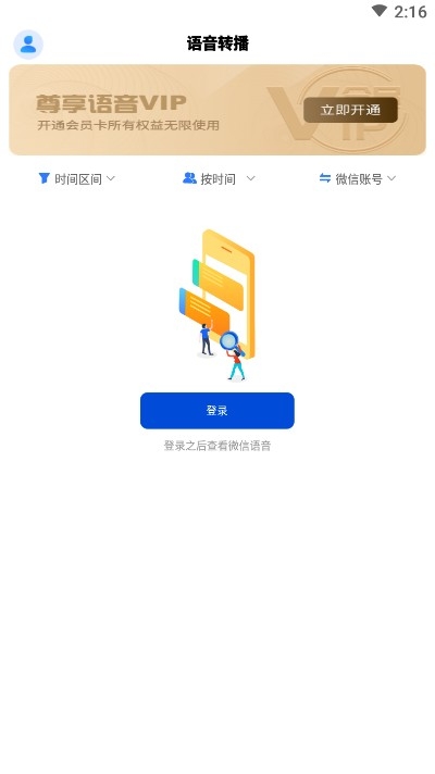 语音转播图1