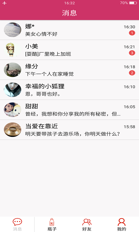 随缘漂流瓶官网版